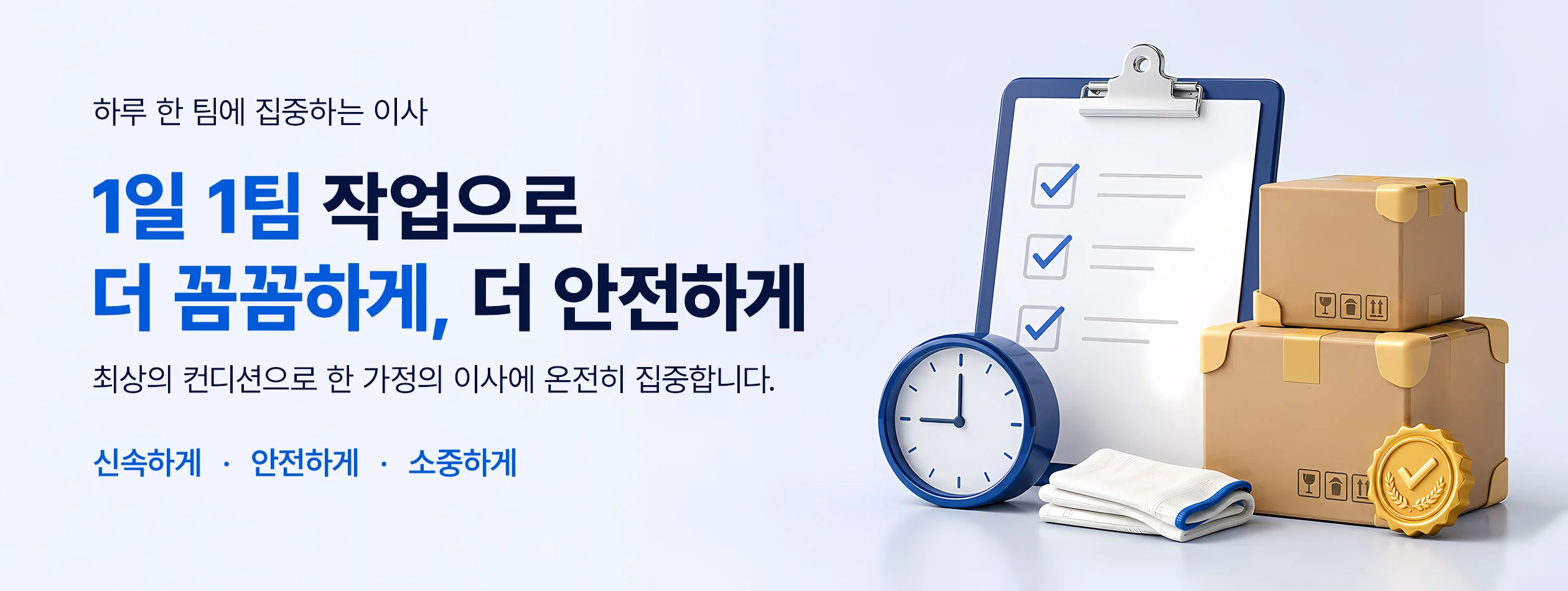 1일 1팀 작업으로 더 꼼꼼하게, 더 안전하게