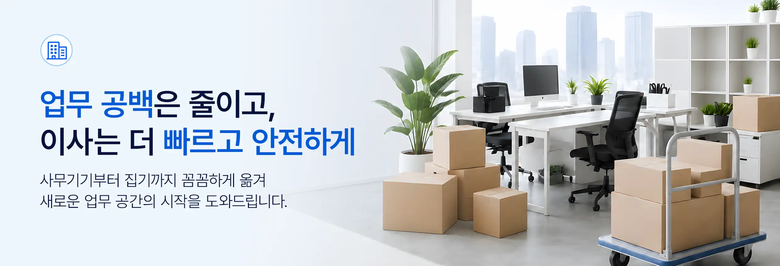 사무실이사