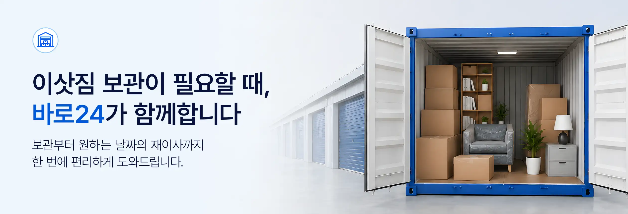 보관이사